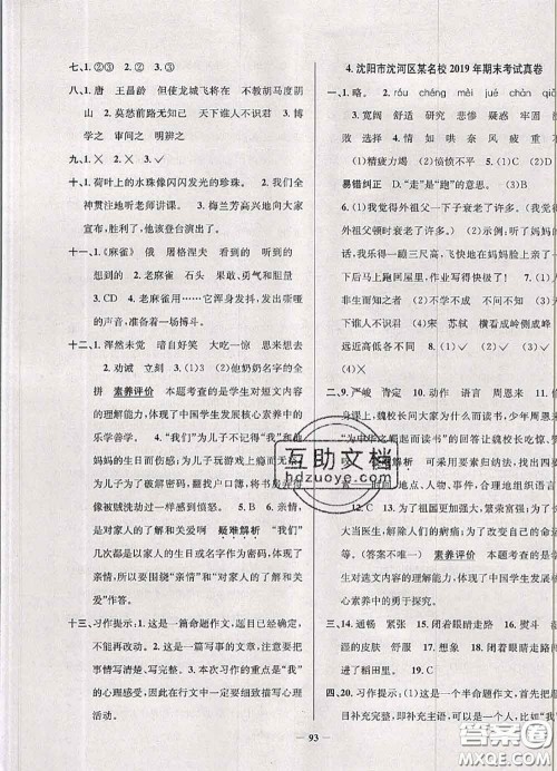 2020年辽宁省真题圈小学考试真卷三步练四年级语文上册答案