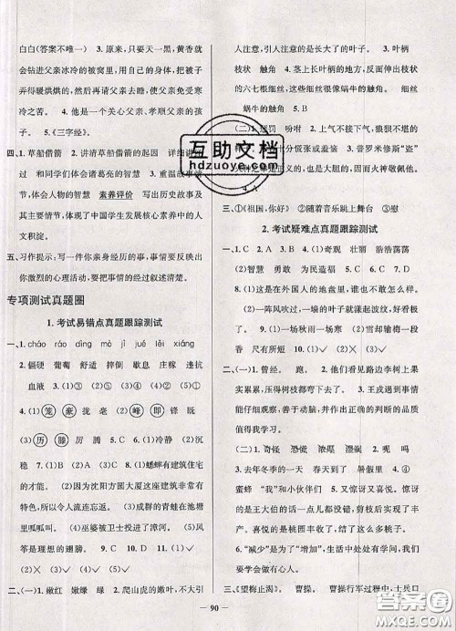2020年辽宁省真题圈小学考试真卷三步练四年级语文上册答案 2020年辽宁省真题圈小学考试真卷三步练四年级语文上册答案