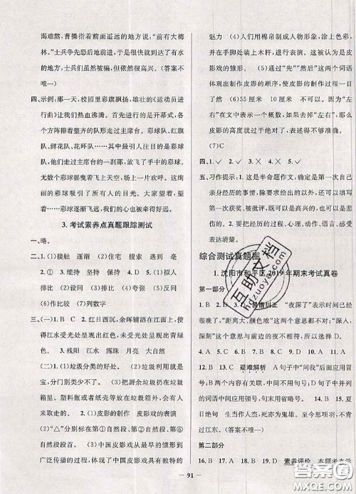 2020年辽宁省真题圈小学考试真卷三步练四年级语文上册答案 2020年辽宁省真题圈小学考试真卷三步练四年级语文上册答案