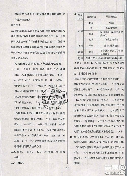 2020年辽宁省真题圈小学考试真卷三步练四年级语文上册答案