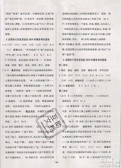 2020年辽宁省真题圈小学考试真卷三步练四年级语文上册答案 2020年辽宁省真题圈小学考试真卷三步练四年级语文上册答案