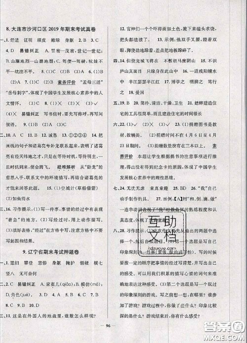 2020年辽宁省真题圈小学考试真卷三步练四年级语文上册答案 2020年辽宁省真题圈小学考试真卷三步练四年级语文上册答案