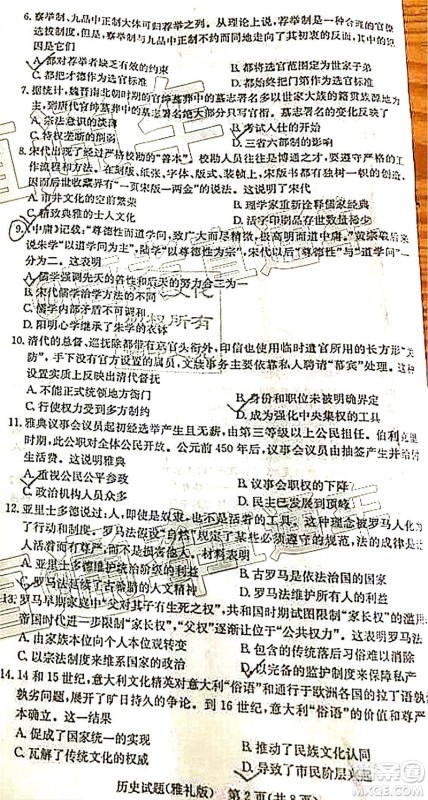 雅礼中学2021届高三月考试卷一历史试题及答案