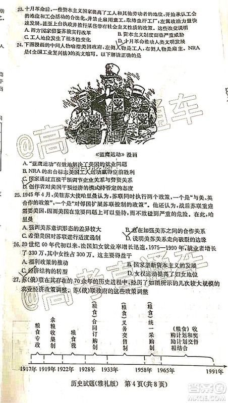 雅礼中学2021届高三月考试卷一历史试题及答案