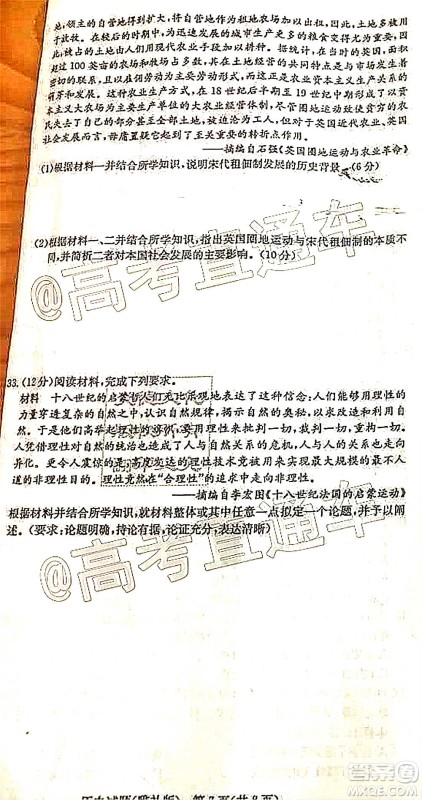 雅礼中学2021届高三月考试卷一历史试题及答案