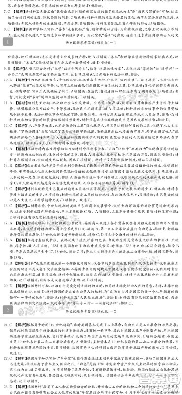 雅礼中学2021届高三月考试卷一历史试题及答案