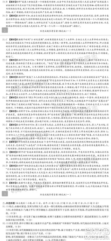 雅礼中学2021届高三月考试卷一历史试题及答案