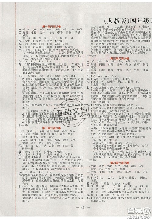 2020年黄冈新课堂课时练加测试卷四年级语文上册人教版答案