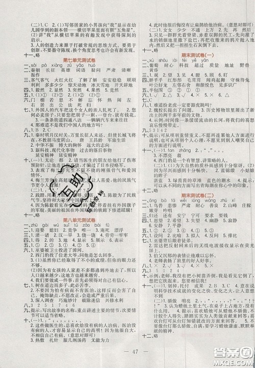 2020年黄冈新课堂课时练加测试卷四年级语文上册人教版答案