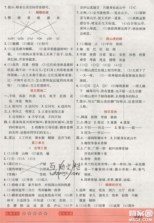 2020年黄冈新课堂课时练加测试卷四年级语文上册人教版答案