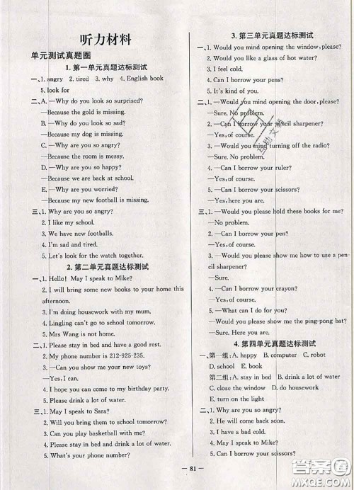 2020年北京市真题圈小学考试真卷三步练四年级英语上册答案 2020年北京市真题圈小学考试真卷三步练四年级英语上册答案