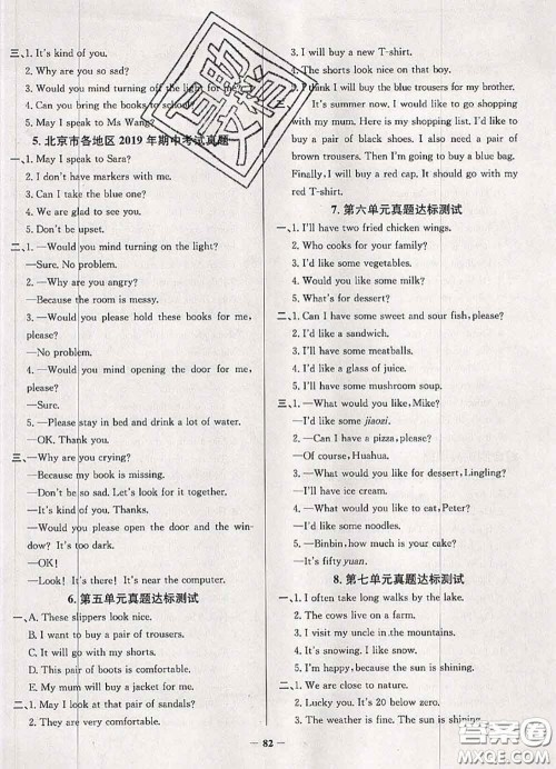 2020年北京市真题圈小学考试真卷三步练四年级英语上册答案 2020年北京市真题圈小学考试真卷三步练四年级英语上册答案