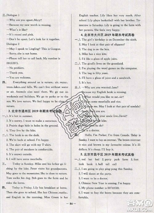 2020年北京市真题圈小学考试真卷三步练四年级英语上册答案 2020年北京市真题圈小学考试真卷三步练四年级英语上册答案