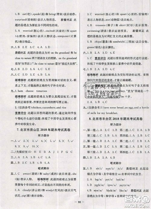 2020年北京市真题圈小学考试真卷三步练四年级英语上册答案 2020年北京市真题圈小学考试真卷三步练四年级英语上册答案