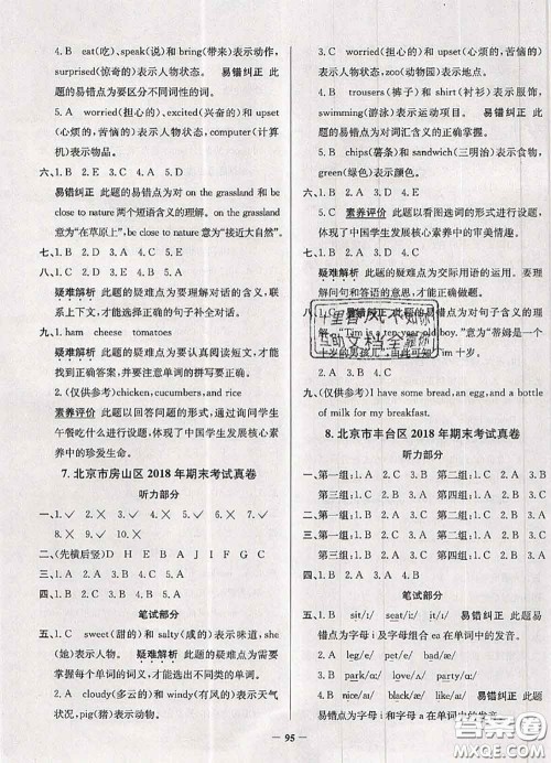 2020年北京市真题圈小学考试真卷三步练四年级英语上册答案