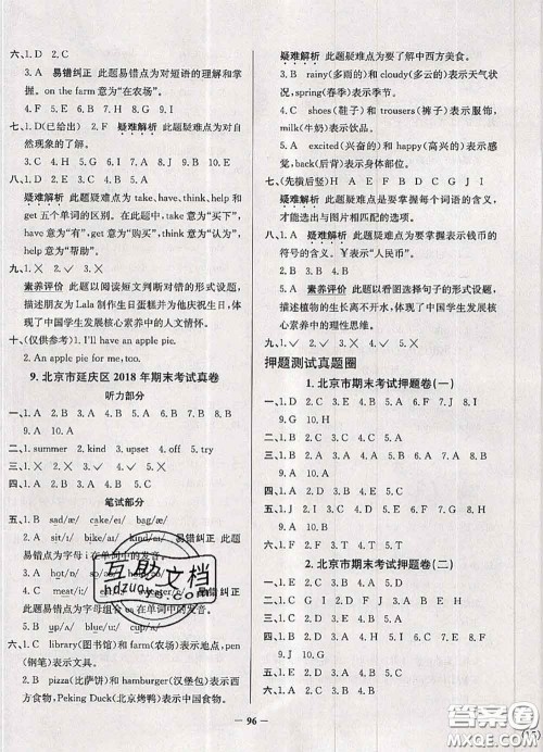 2020年北京市真题圈小学考试真卷三步练四年级英语上册答案 2020年北京市真题圈小学考试真卷三步练四年级英语上册答案