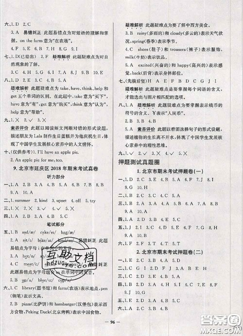 2020年北京市真题圈小学考试真卷三步练四年级英语上册答案