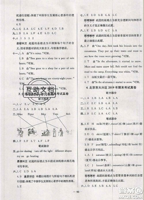 2020年北京市真题圈小学考试真卷三步练四年级英语上册答案