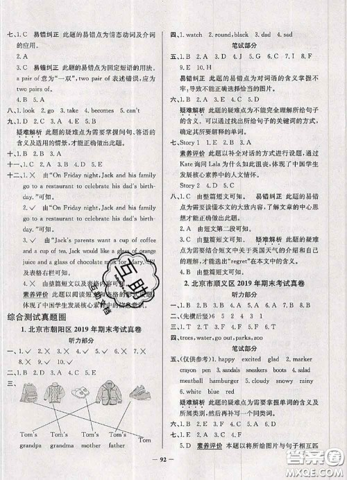 2020年北京市真题圈小学考试真卷三步练四年级英语上册答案 2020年北京市真题圈小学考试真卷三步练四年级英语上册答案