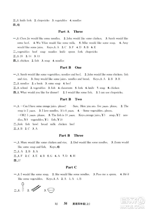 ​云南科技出版社2020年创新成功学习同步导学英语四年级上RJ人教版答案