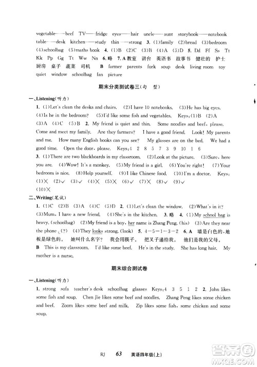 ​云南科技出版社2020年创新成功学习同步导学英语四年级上RJ人教版答案