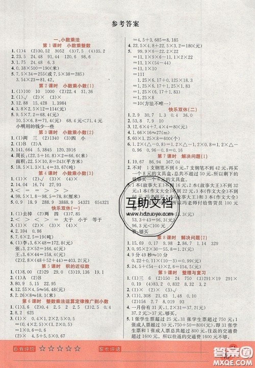 2020年黄冈新课堂课时练加测试卷五年级数学上册人教版答案