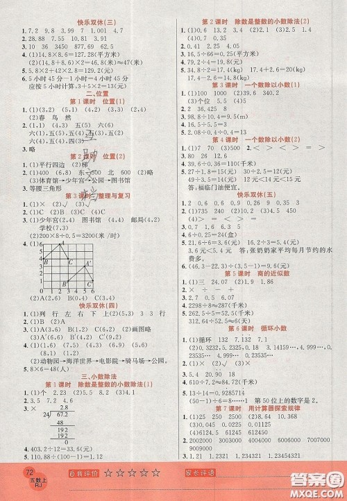 2020年黄冈新课堂课时练加测试卷五年级数学上册人教版答案