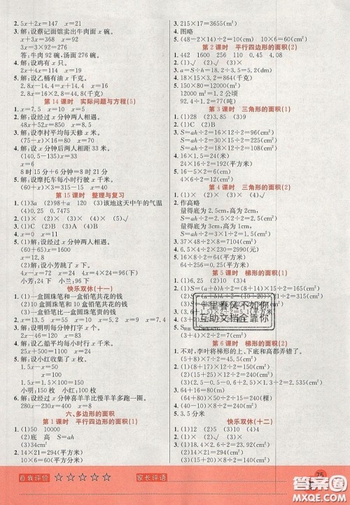 2020年黄冈新课堂课时练加测试卷五年级数学上册人教版答案