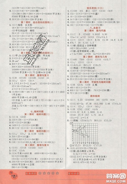 2020年黄冈新课堂课时练加测试卷五年级数学上册人教版答案