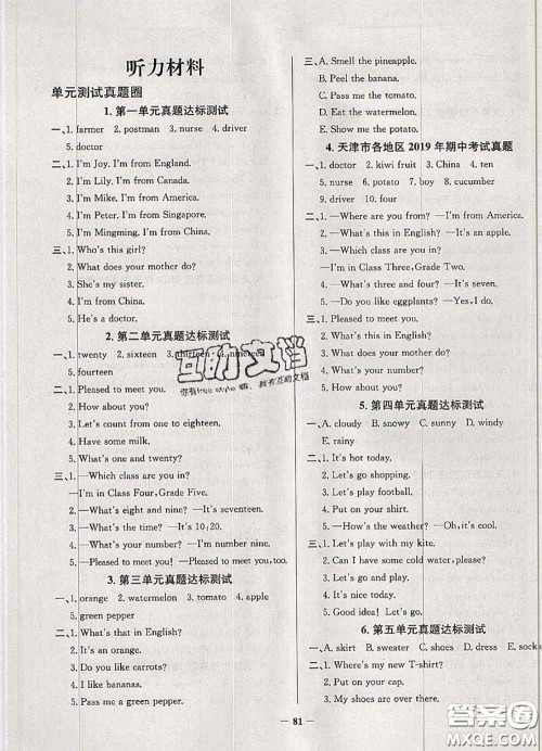 2020年天津市真题圈小学考试真卷三步练四年级英语上册答案 2020年天津市真题圈小学考试真卷三步练四年级英语上册答案