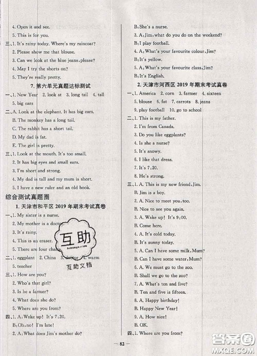 2020年天津市真题圈小学考试真卷三步练四年级英语上册答案 2020年天津市真题圈小学考试真卷三步练四年级英语上册答案