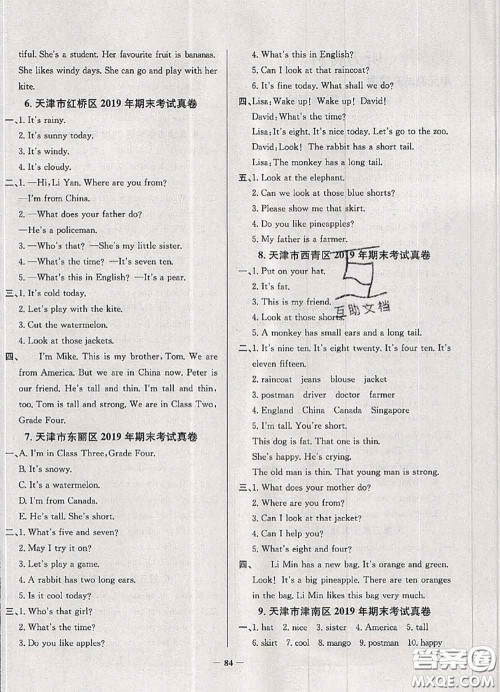 2020年天津市真题圈小学考试真卷三步练四年级英语上册答案 2020年天津市真题圈小学考试真卷三步练四年级英语上册答案