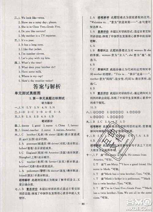 2020年天津市真题圈小学考试真卷三步练四年级英语上册答案 2020年天津市真题圈小学考试真卷三步练四年级英语上册答案