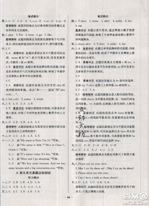 2020年天津市真题圈小学考试真卷三步练四年级英语上册答案 2020年天津市真题圈小学考试真卷三步练四年级英语上册答案