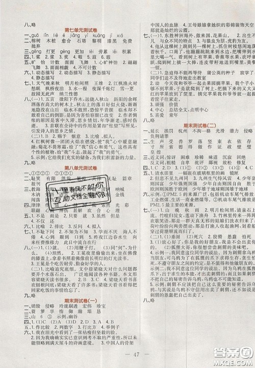 2020年黄冈新课堂课时练加测试卷五年级语文上册人教版答案