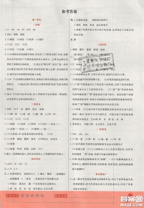 2020年黄冈新课堂课时练加测试卷五年级语文上册人教版答案