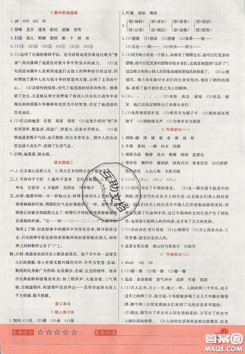 2020年黄冈新课堂课时练加测试卷五年级语文上册人教版答案