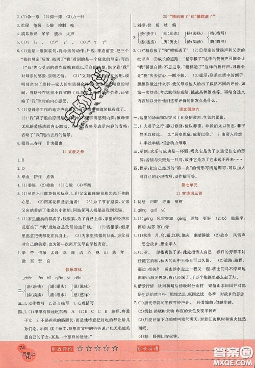 2020年黄冈新课堂课时练加测试卷五年级语文上册人教版答案