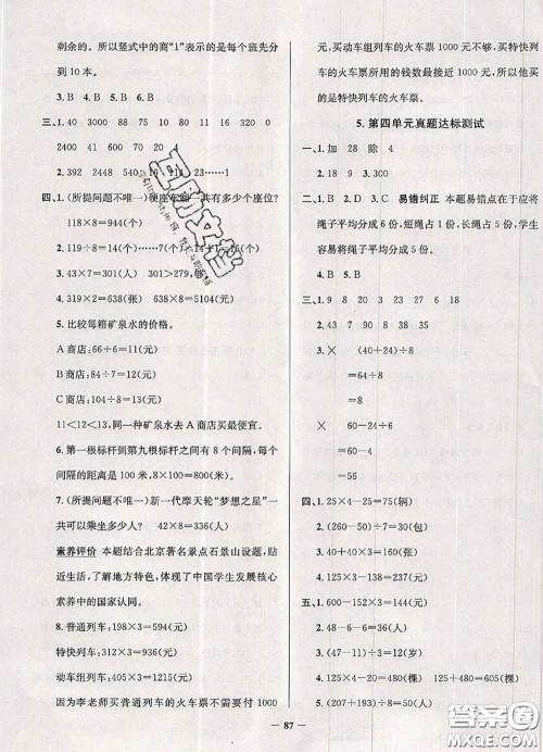2020年北京市真题圈小学考试真卷三步练三年级数学上册答案 2020年北京市真题圈小学考试真卷三步练三年级数学上册答案