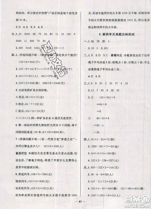 2020年北京市真题圈小学考试真卷三步练三年级数学上册答案