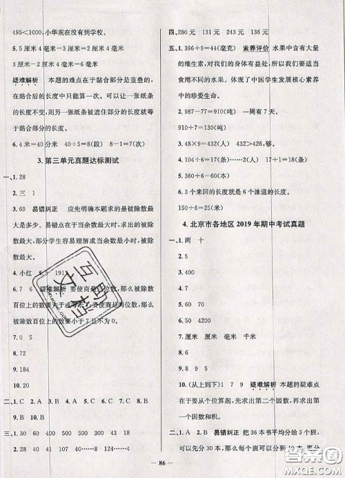 2020年北京市真题圈小学考试真卷三步练三年级数学上册答案 2020年北京市真题圈小学考试真卷三步练三年级数学上册答案