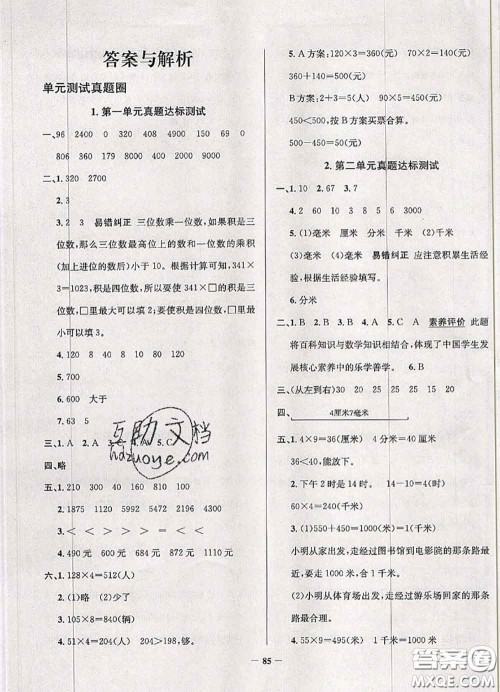 2020年北京市真题圈小学考试真卷三步练三年级数学上册答案 2020年北京市真题圈小学考试真卷三步练三年级数学上册答案