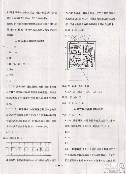 2020年北京市真题圈小学考试真卷三步练三年级数学上册答案
