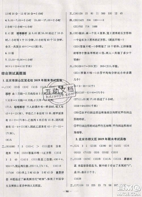 2020年北京市真题圈小学考试真卷三步练三年级数学上册答案