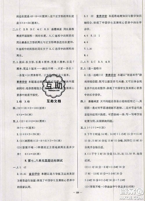 2020年北京市真题圈小学考试真卷三步练三年级数学上册答案 2020年北京市真题圈小学考试真卷三步练三年级数学上册答案