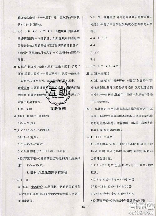 2020年北京市真题圈小学考试真卷三步练三年级数学上册答案