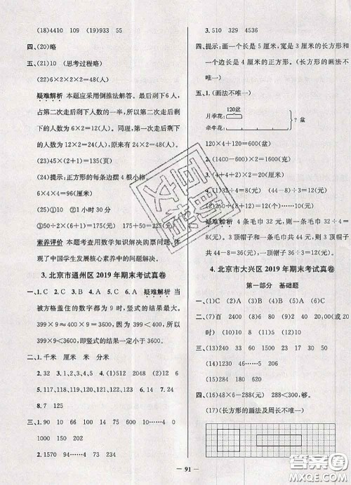 2020年北京市真题圈小学考试真卷三步练三年级数学上册答案