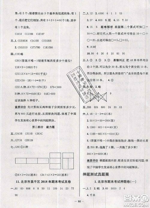 2020年北京市真题圈小学考试真卷三步练三年级数学上册答案 2020年北京市真题圈小学考试真卷三步练三年级数学上册答案