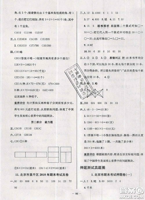 2020年北京市真题圈小学考试真卷三步练三年级数学上册答案