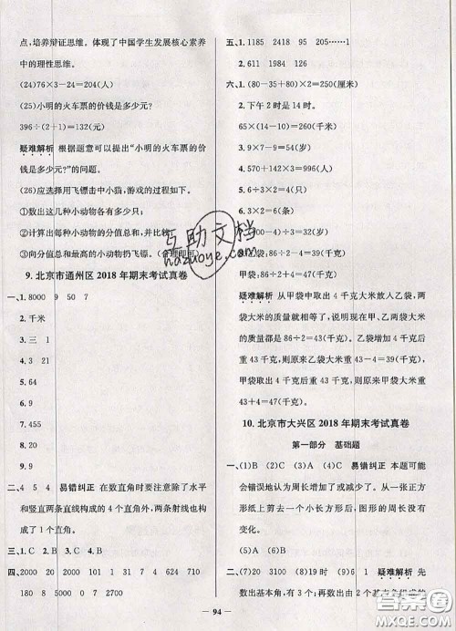 2020年北京市真题圈小学考试真卷三步练三年级数学上册答案